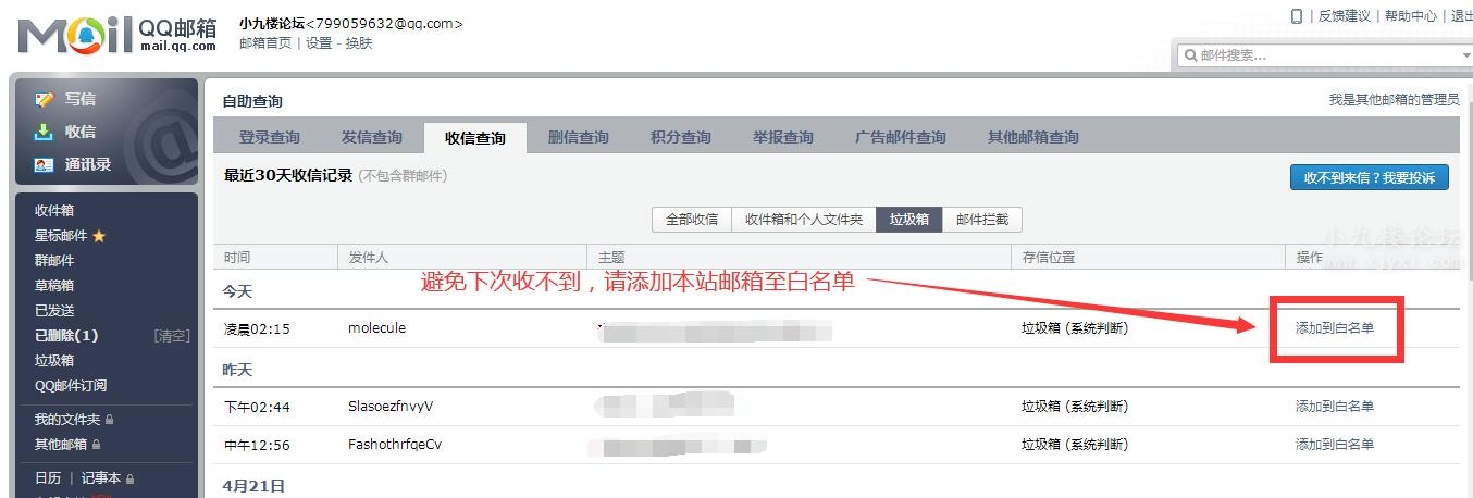 收不到邮件3.jpg