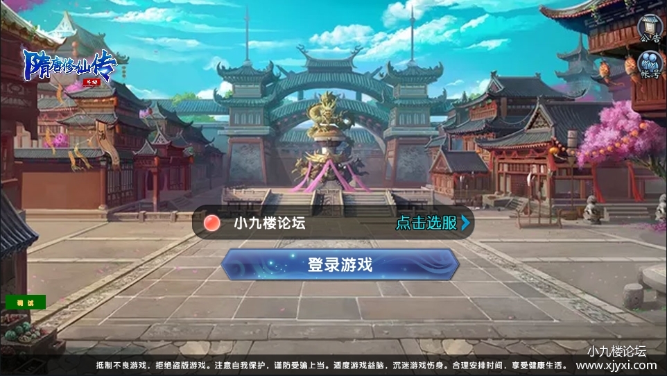 隋唐修仙传（1）.jpg