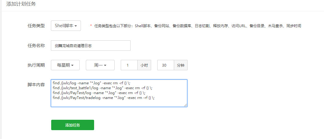 自动清理日志脚本（2）.png