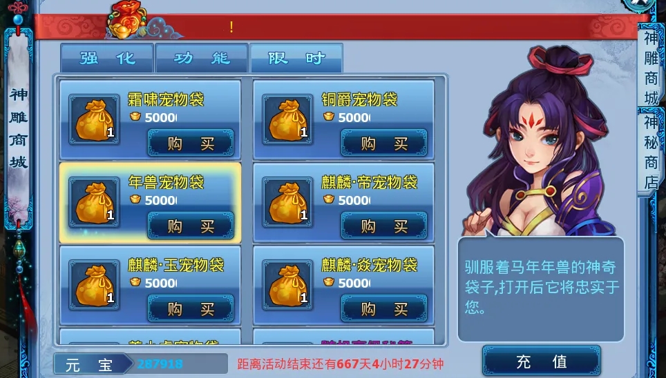 神雕侠侣商城1.jpg