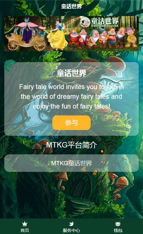 童话世界区块链（1）.jpg