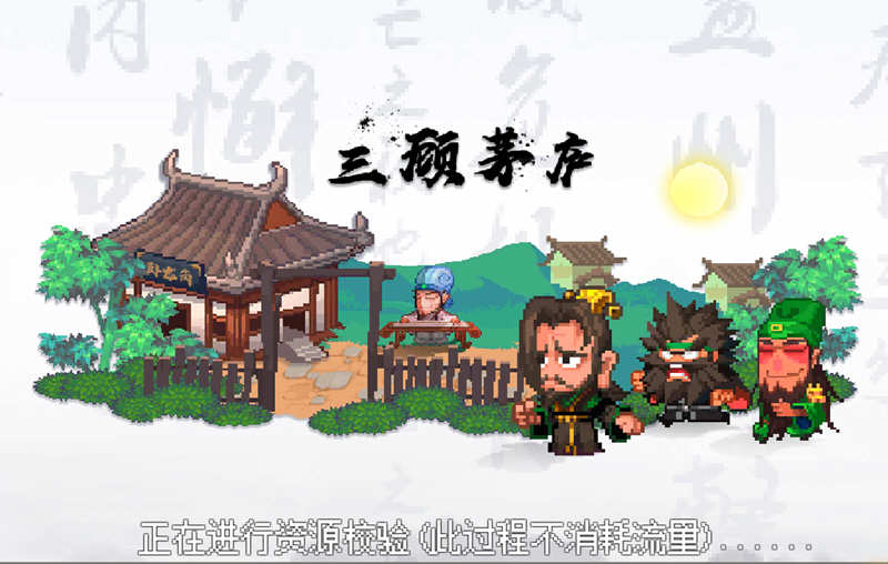 像素魏蜀吴（1）.png