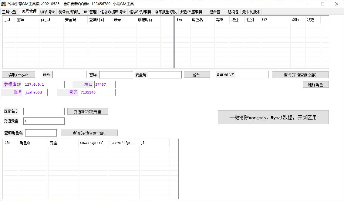 战神引擎小马GM工具（2）.jpg