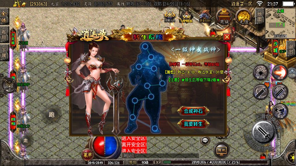 战神引擎逍遥录测试截图10.png