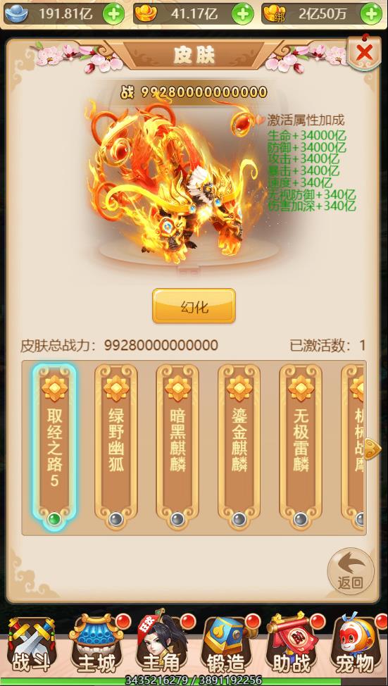 西游h5取经之路测试截图（7）.jpg