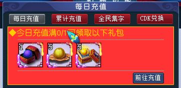 每日充值