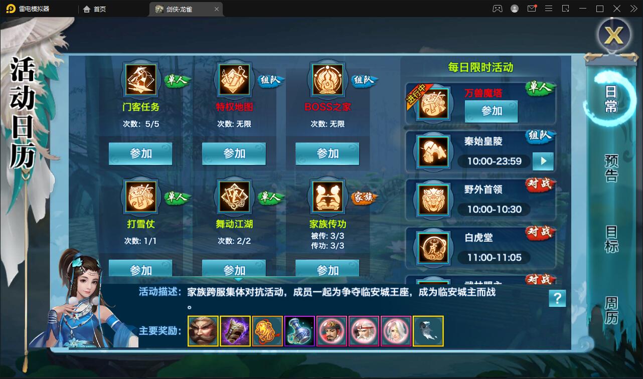 5新剑侠情缘龙雀日常活动.jpg