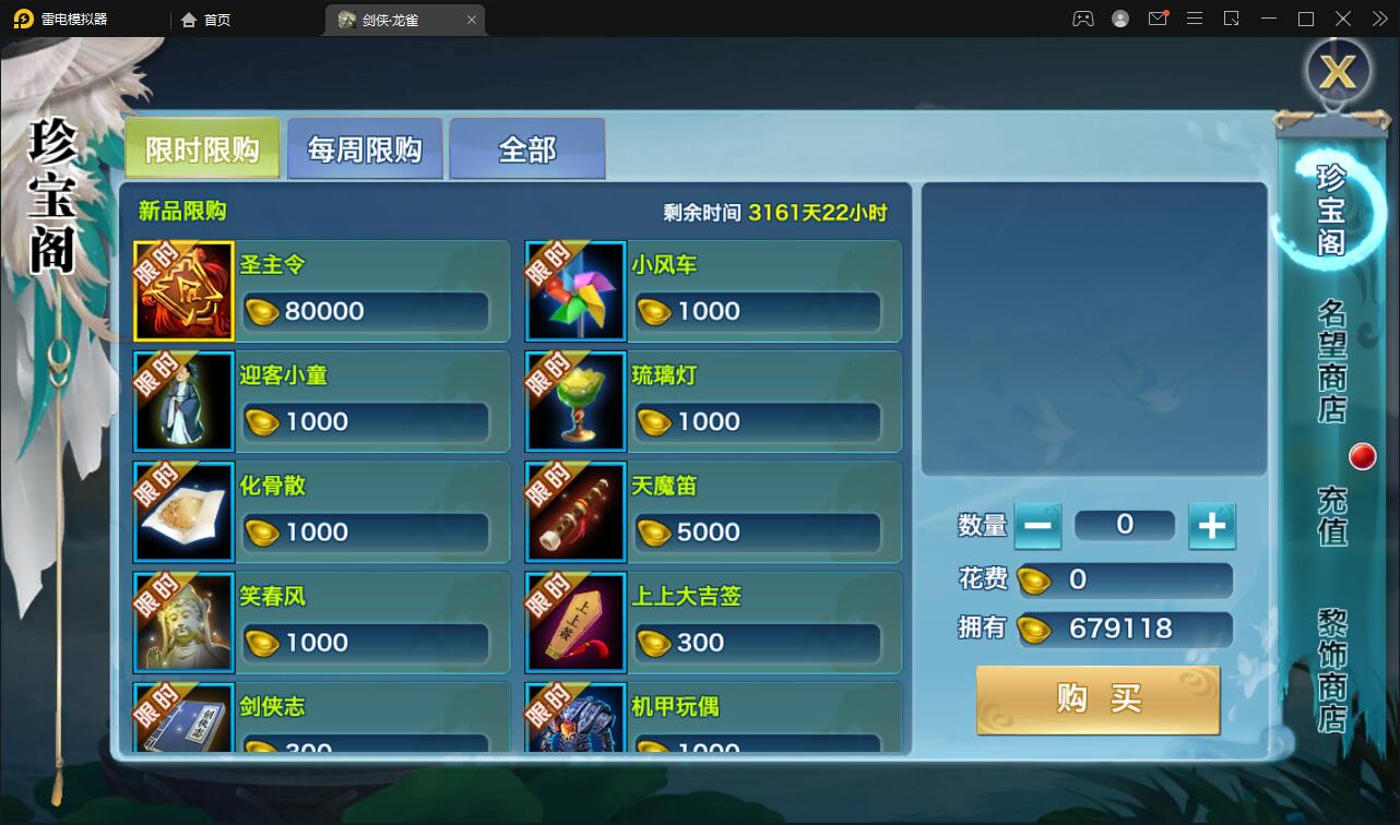 12新剑侠情缘龙雀珍宝阁限时限购.jpg