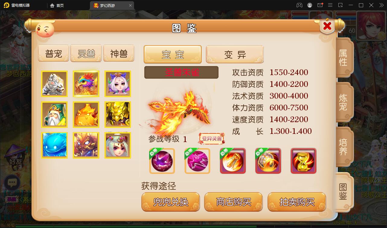 14mt3换皮梦幻九黎西游神兽图鉴圣兽朱雀.jpg