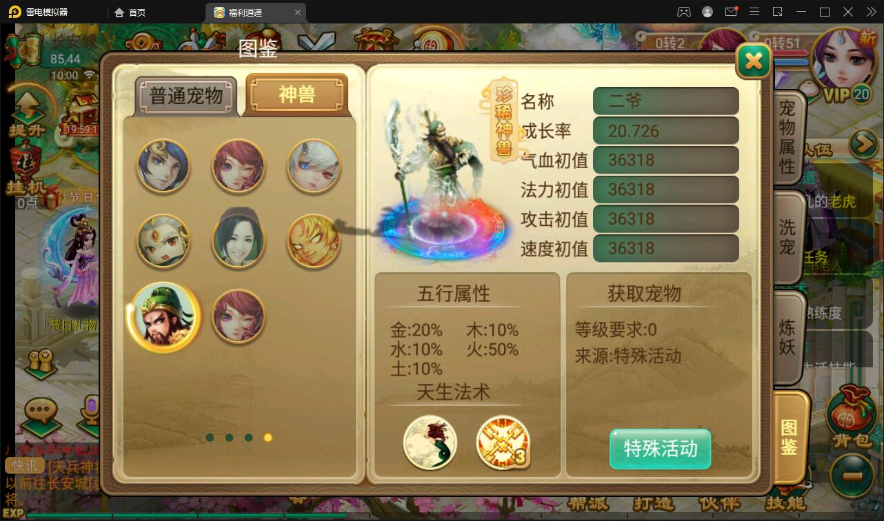 11逍遥西游中变版神兽图鉴关二爷.jpg