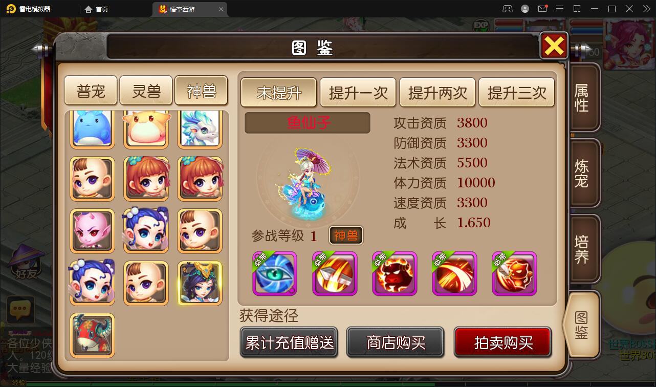 9我叫mt3改大唐西行记神兽图鉴鱼仙子.jpg