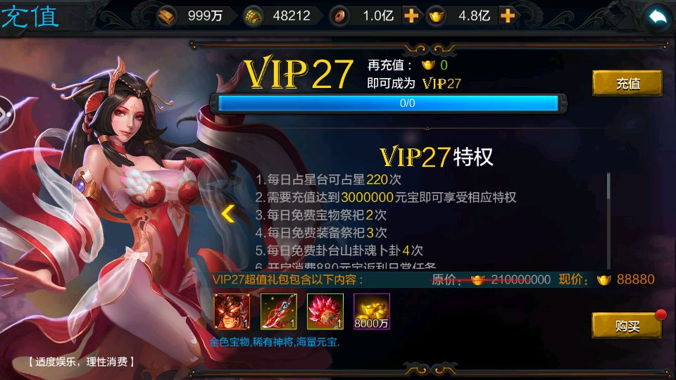 小九楼权倾三国魔改版测试截图 (12).png