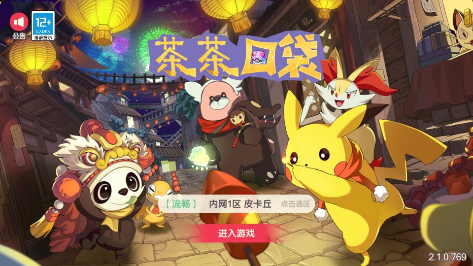 口袋觉醒九色神鹿魔改版测试截图 (1).png