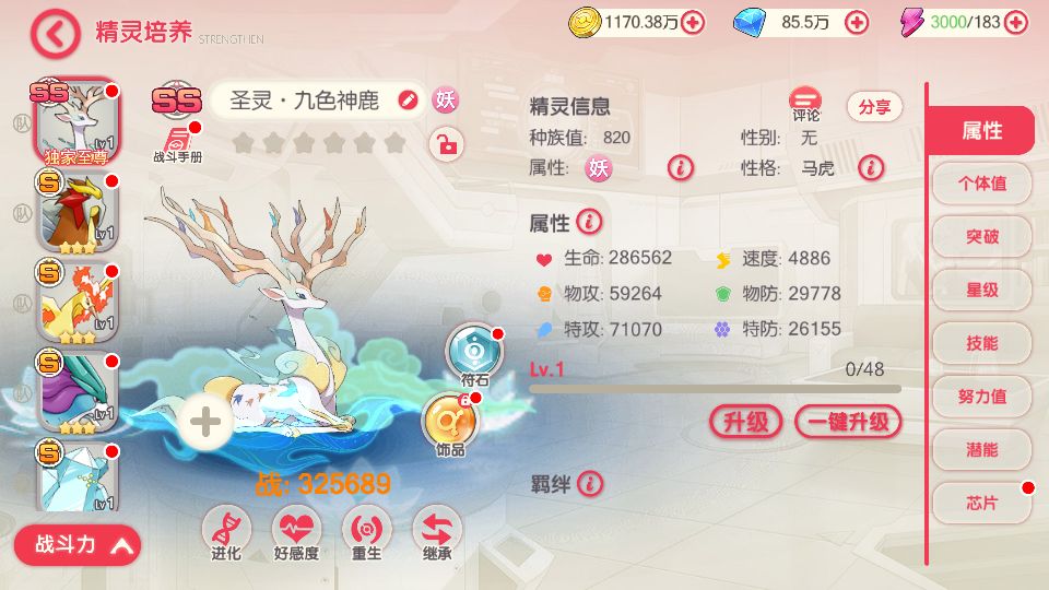 口袋觉醒九色神鹿魔改版测试截图 (6).png