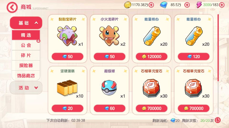 口袋觉醒九色神鹿魔改版测试截图 (7).png