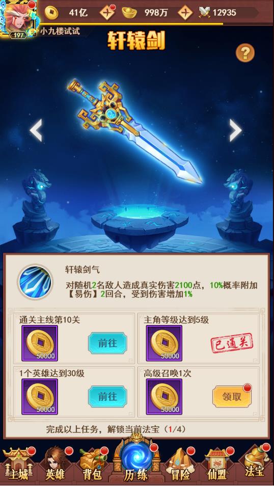 H5游戏放置封神H5绝世版测试截图 (15).jpg