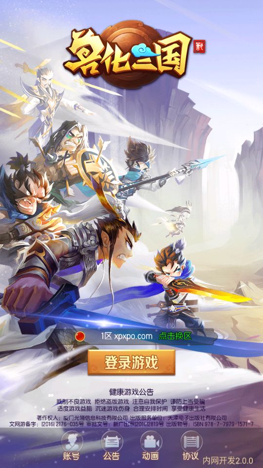 兽化三国测试截图 (1).png