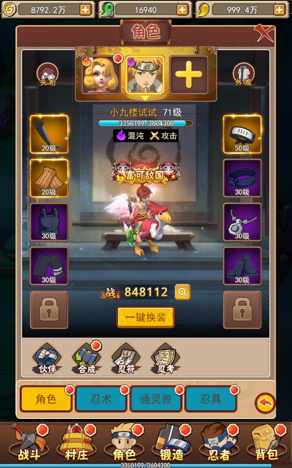放置火影2服务端测试截图 (3).jpg