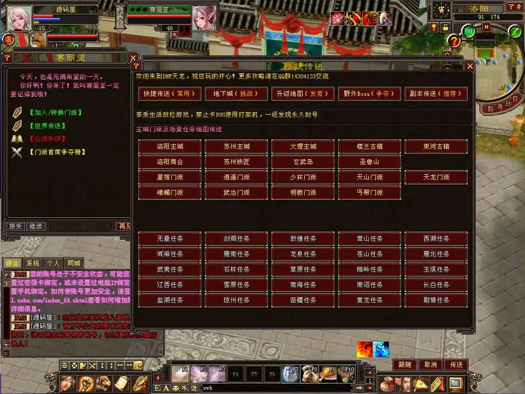 天龙八部之DNF天龙截图 (8).webp