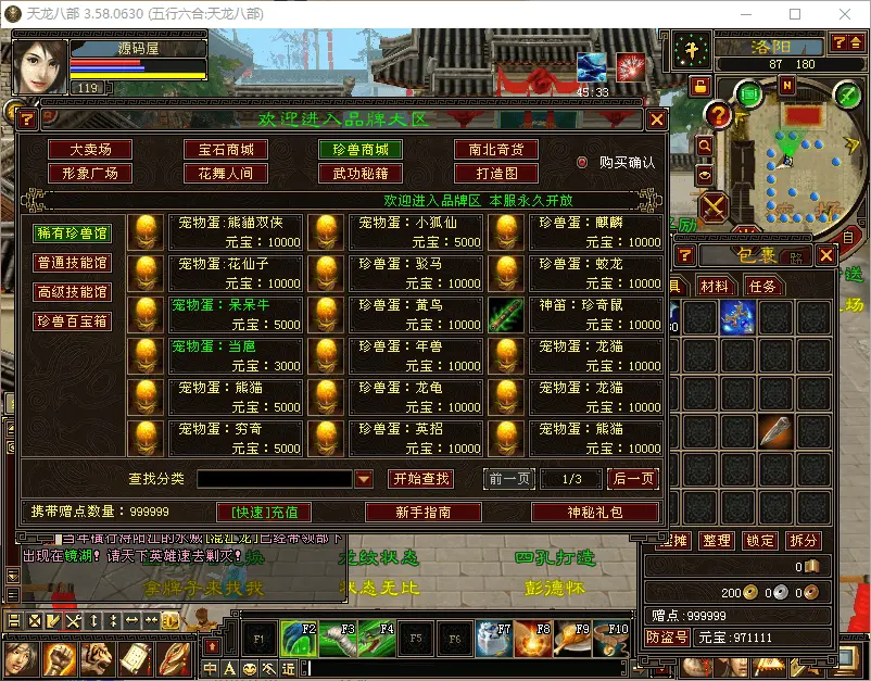 天龙八部之085复古五行六合截图 (14).webp