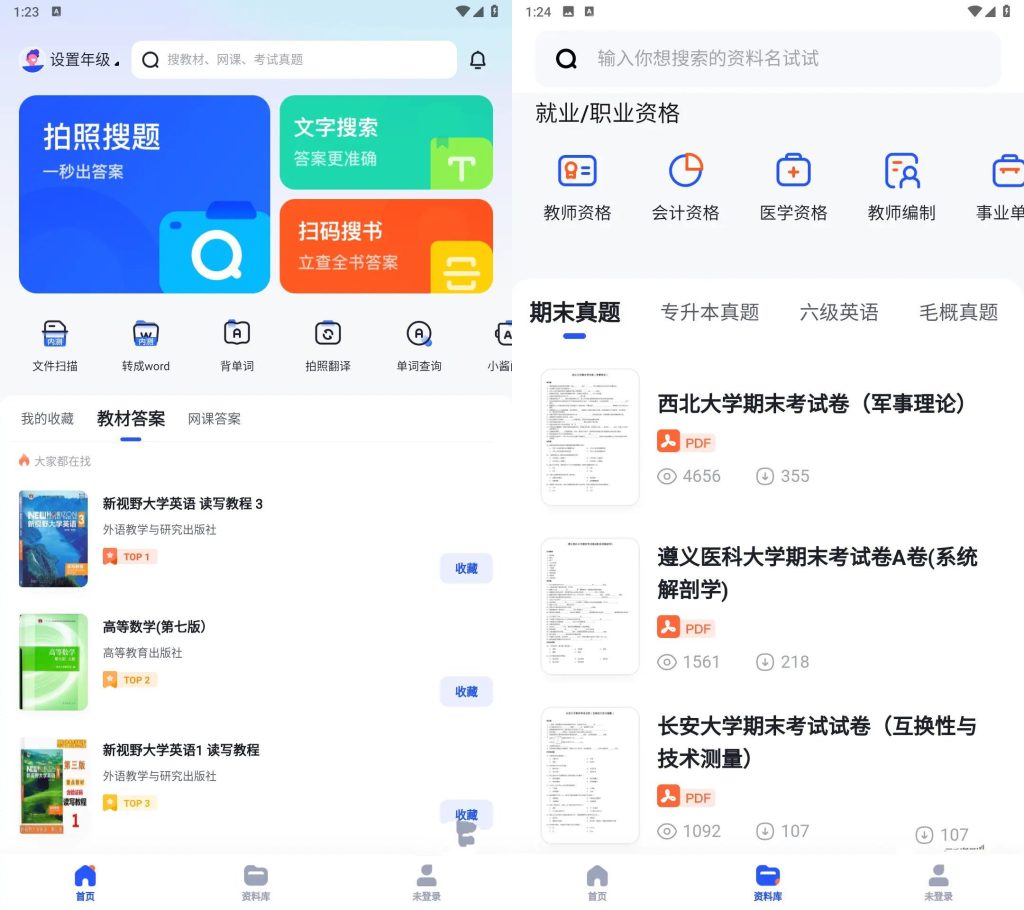 安卓大学搜题酱网课_v2.31.0去除所有广告版-藏宝湾资源网