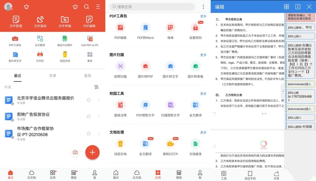 安卓WPS Office国际版 v18.16.0 Wps安卓破解VIP解锁高级版-藏宝湾资源网