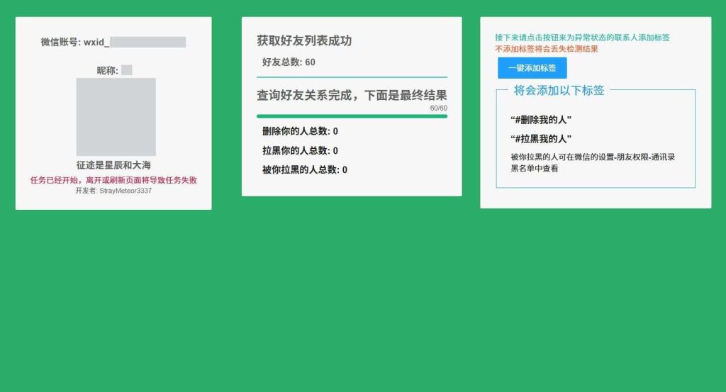 微信关系单向好友检测V1.0.1看看删除拉黑你的人-藏宝湾资源网