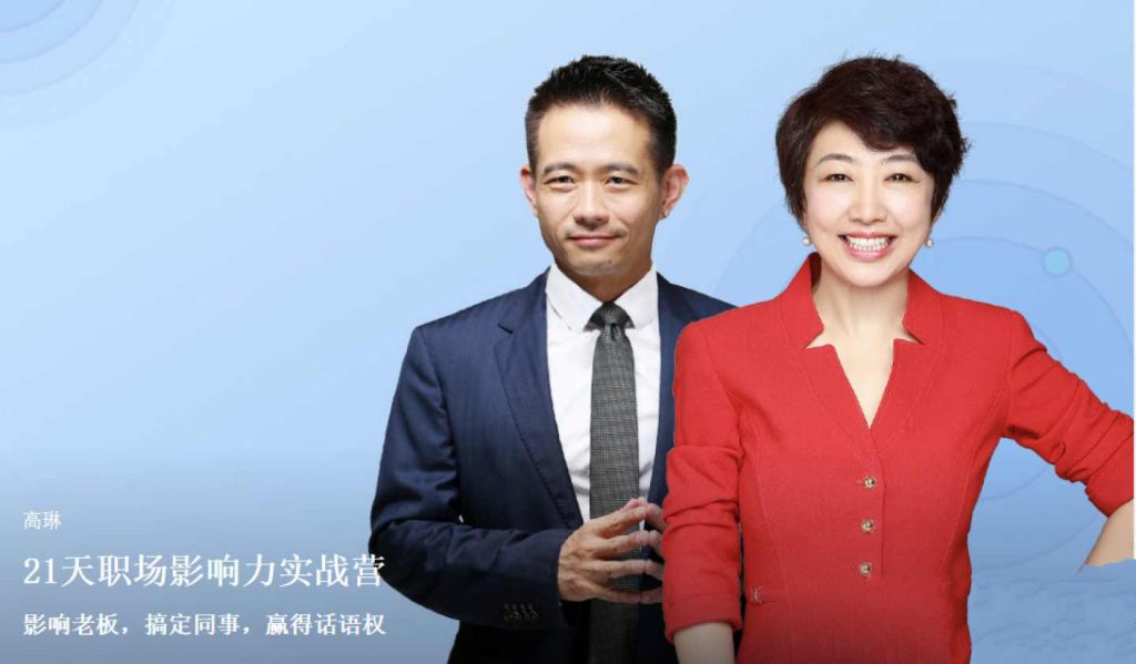 21天职场影响力实战营-藏宝湾资源网