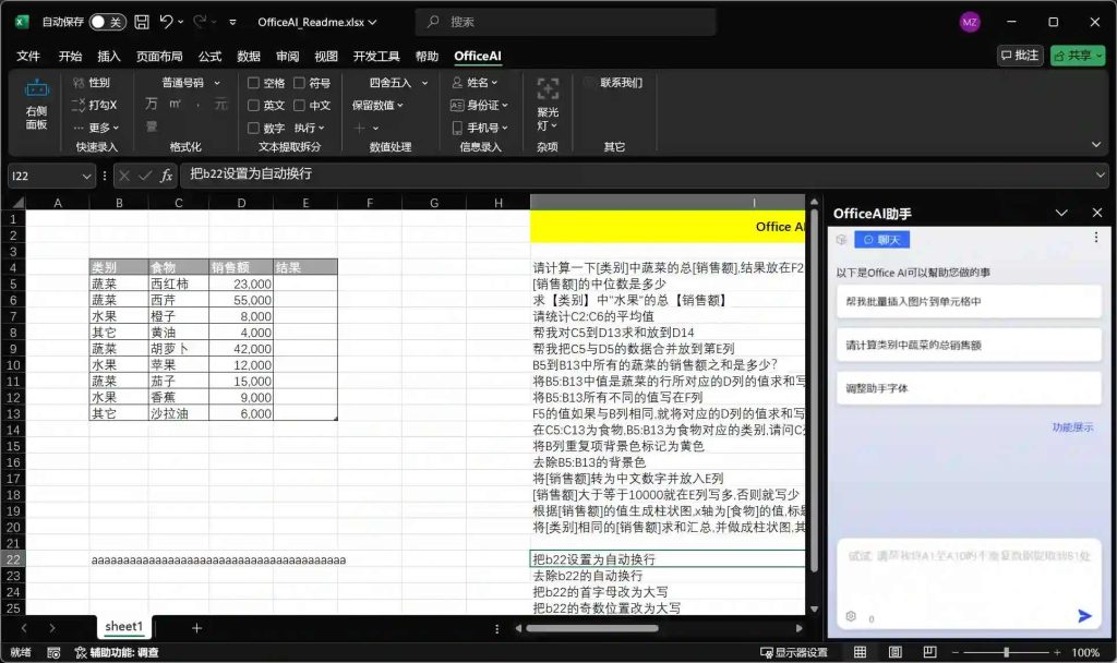 OfficeAI 助手 v0.3.20(长期免费 本地支持WPS/Word联动-藏宝湾资源网