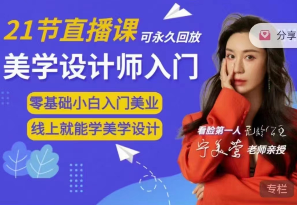 【宁美莺老师】脸部美学设计师入门课-藏宝湾资源网