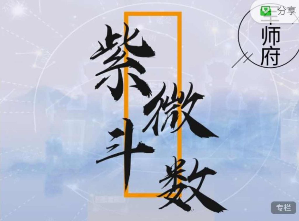 军师府紫薇斗数初级中级一体班（音频课）易经风水-藏宝湾资源网