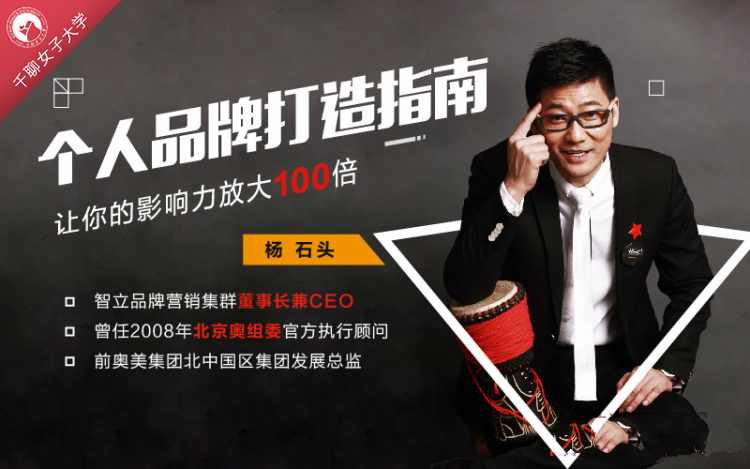 杨石头：个人品牌打造指南，让你的影响力放大 100 倍-藏宝湾资源网