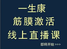 徐全华一生康手法+筋膜激活抖动-藏宝湾资源网