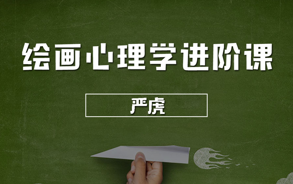 严虎心理学课程合集-藏宝湾资源网