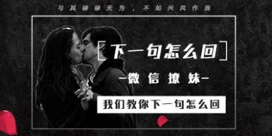 倪恋爱课程《微信撩妹，我们教你下一句怎么回》-藏宝湾资源网