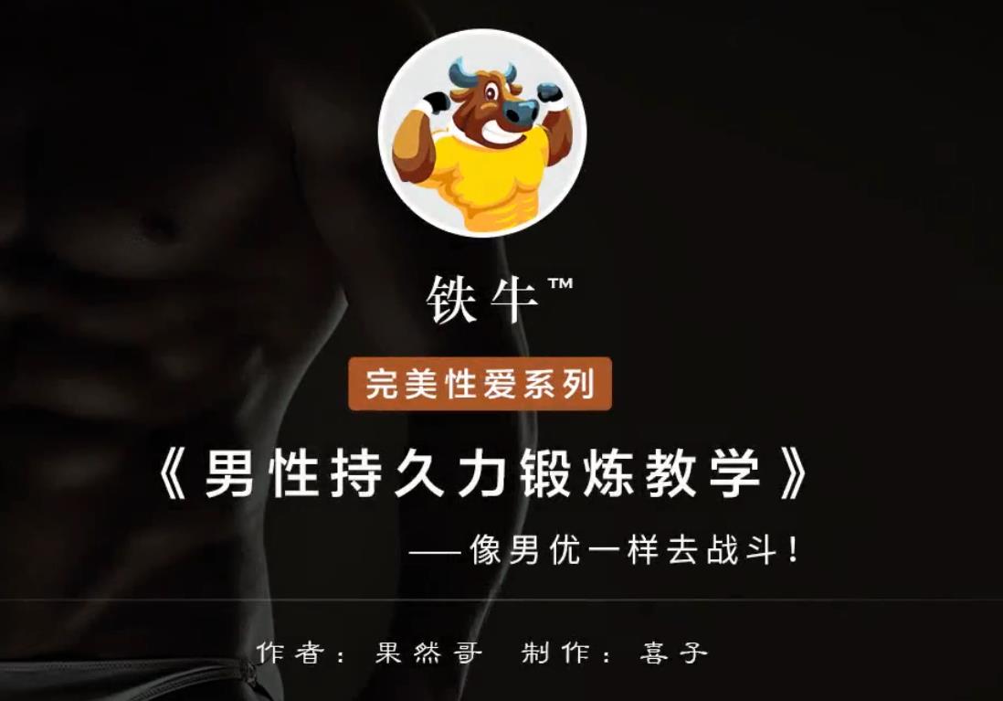 【铁牛人会员课】男人必备技能，理论讲解+实战高清视频-藏宝湾资源网
