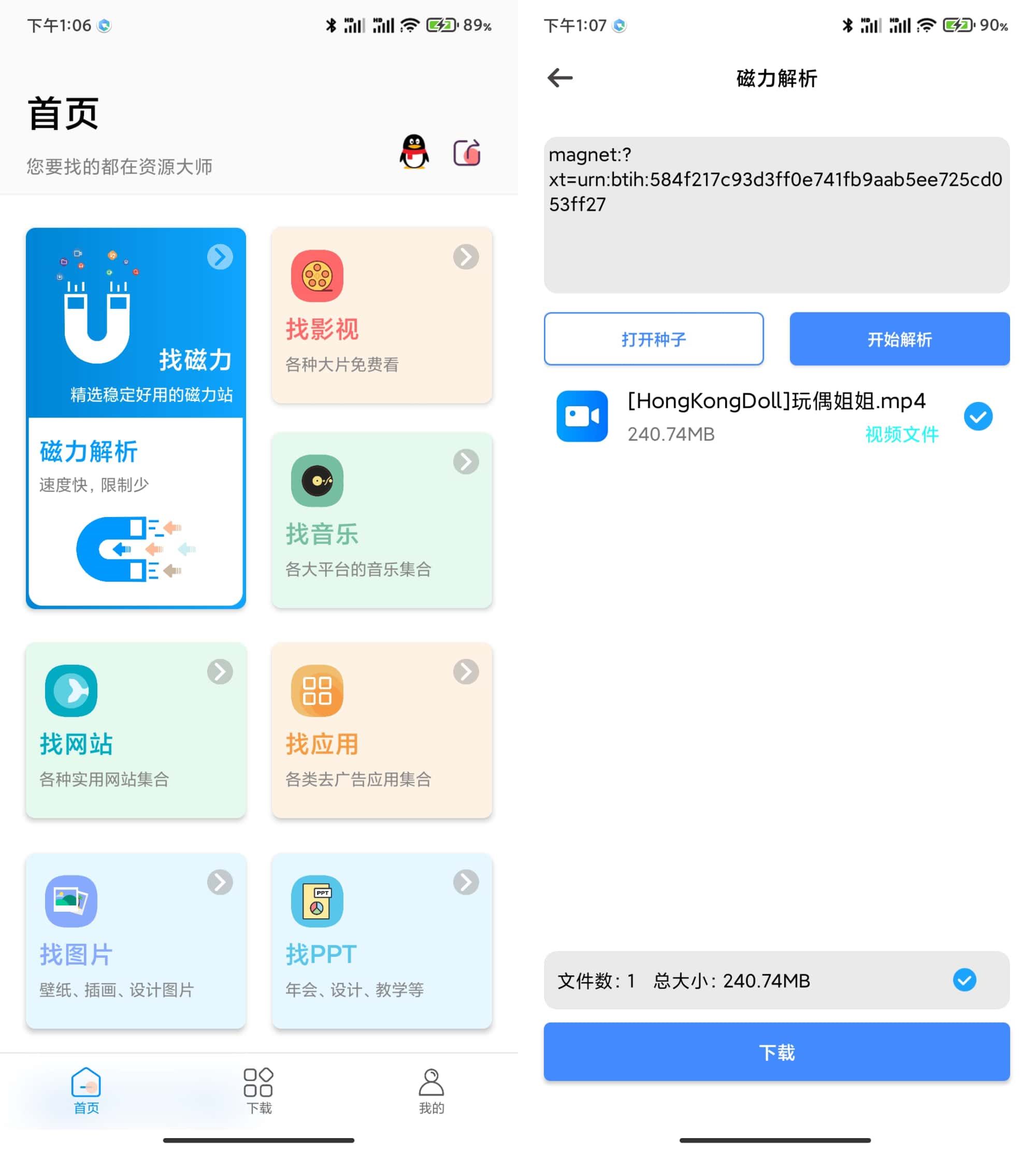 资源大师Plus_1.3.3/v1.7.2高级版搜索下载/影视音乐网站等万能搜索-藏宝湾资源网