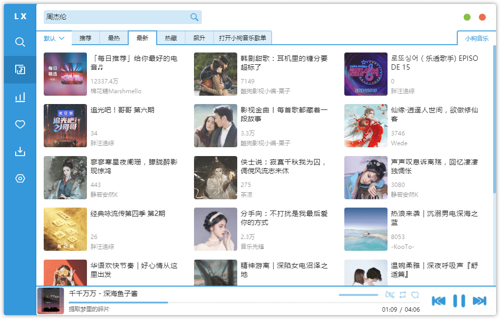 PC洛雪音乐v2.11.0全网付费歌曲VIP无损下载在线播放-藏宝湾资源网