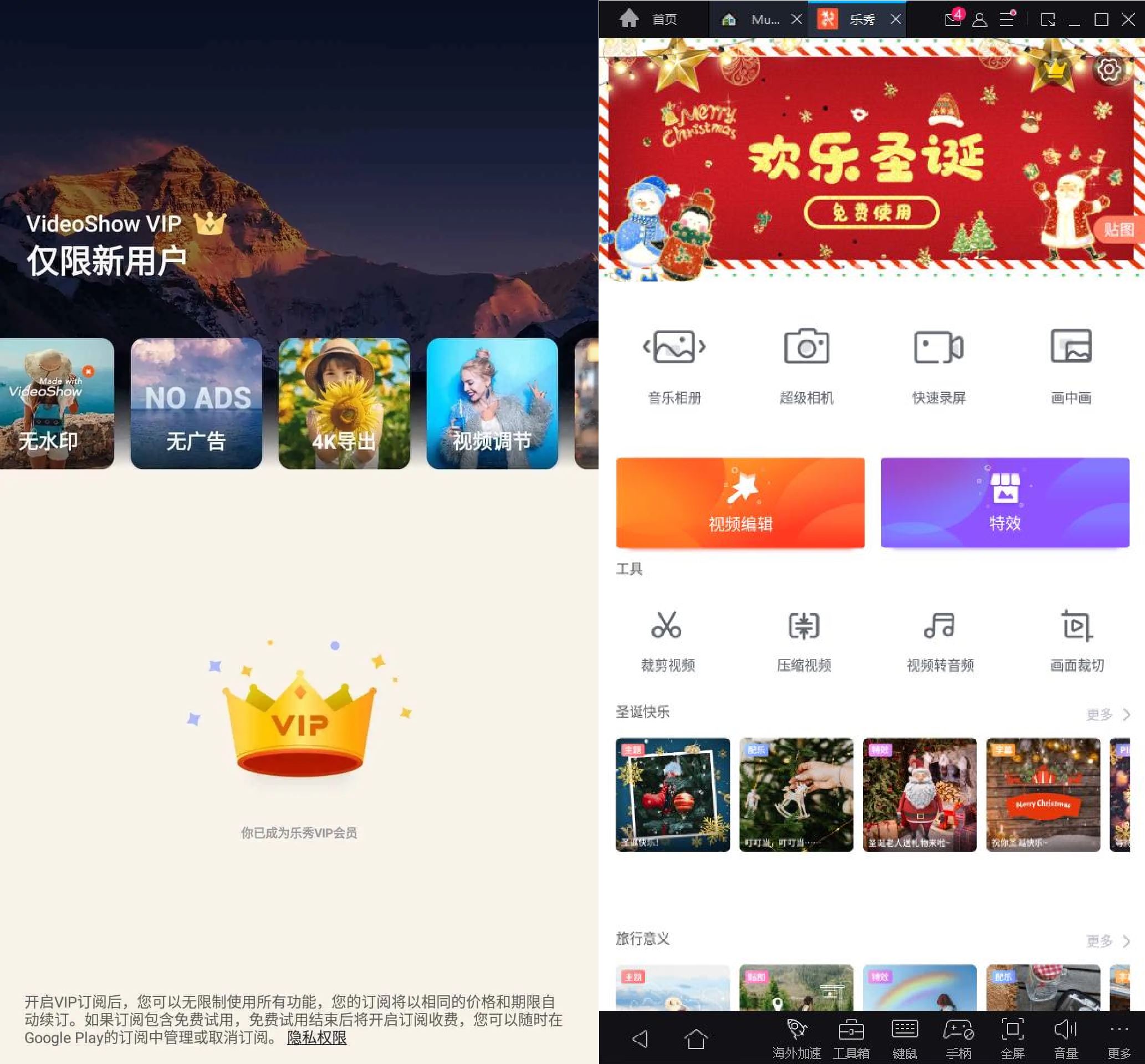 安卓乐秀视频剪辑编辑v10.3.0.4去广告破解VIP修改版-藏宝湾资源网