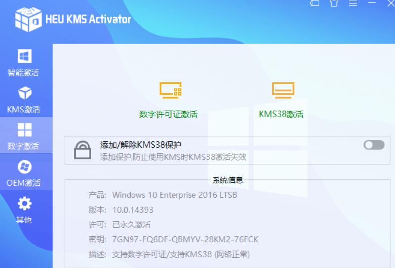 HEU KMS Activator(win+office激活工具)v61.0.0一键激活-藏宝湾资源网