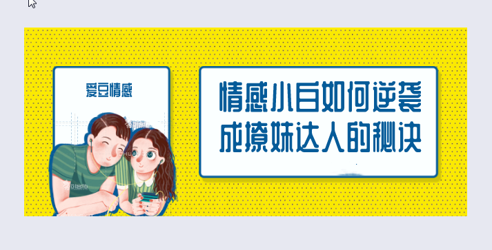 爱豆情感恋道5.0逆袭成为撩妹达人-藏宝湾资源网