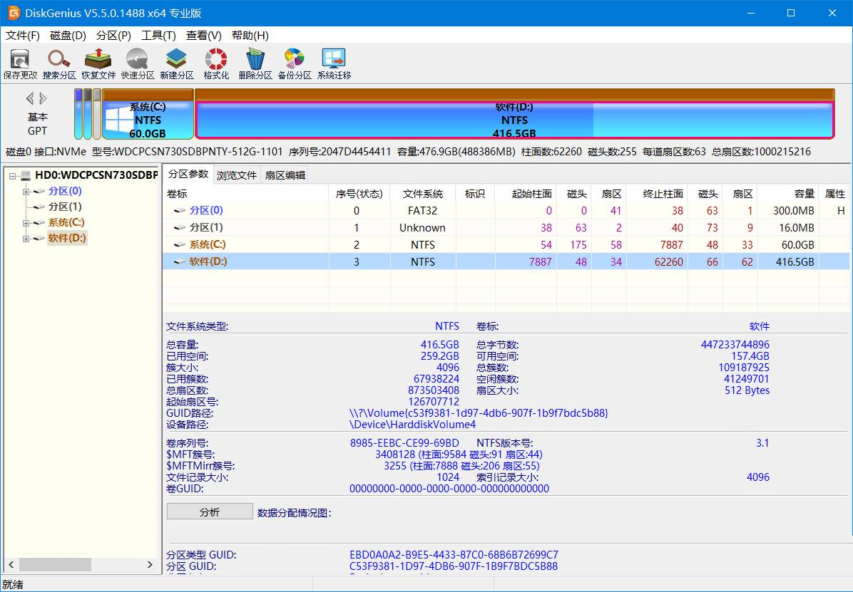 DiskGenius电脑数据恢复v5.6.0.1565汉化破解绿色版-藏宝湾资源网