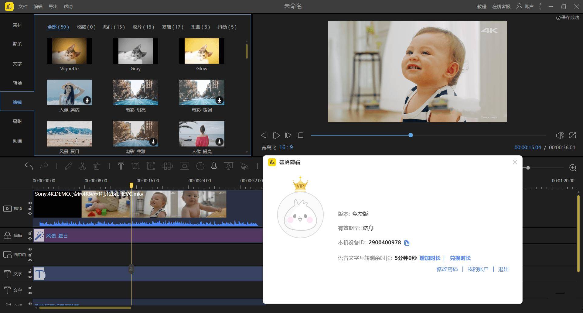 PC蜜蜂剪辑(视频剪辑软件)1.7.10.25 中文破解VIP版-藏宝湾资源网