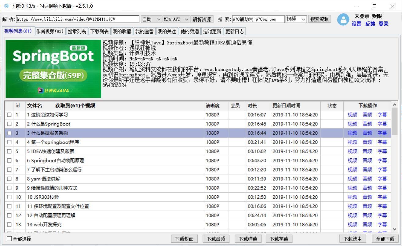 PC闪豆视频下载器(多平台短视频批量下载器)v4.0.0-藏宝湾资源网