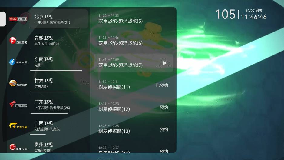 安卓小飞电视TV(电视电视剧直播盒子软件)v2.7.0免费纯净版-藏宝湾资源网