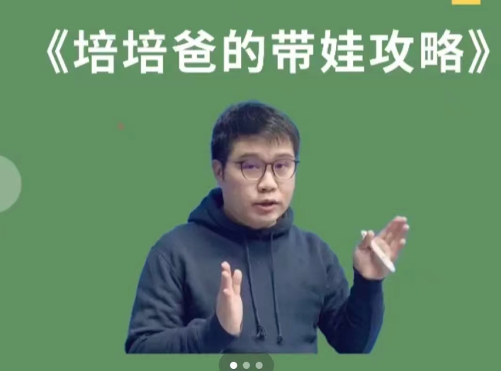 培培爸的带娃攻略亲子教育-藏宝湾资源网