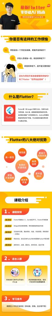 小码哥Flutter零基础入门指南 快速解锁Flutter技术-藏宝湾资源网