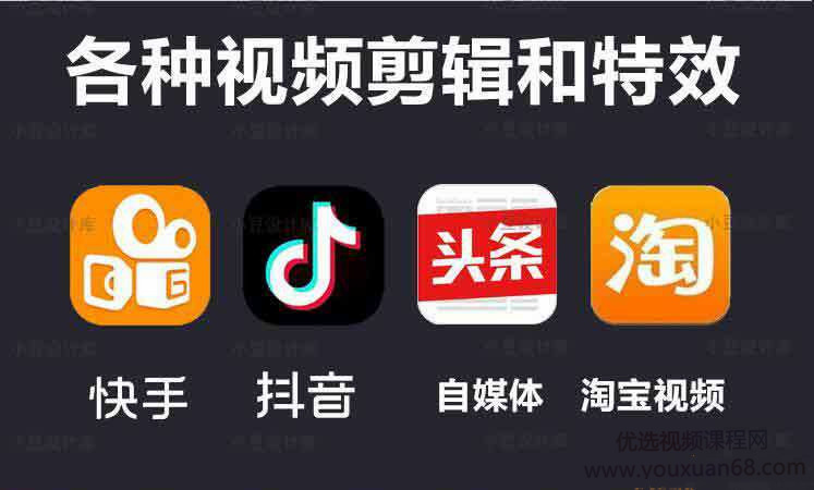 pr+ae速成教程让你快速掌握抖音快手微视等短视频特效-藏宝湾资源网