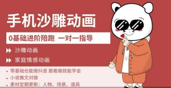 0基础手机沙雕动画教学，零基础跟着做就能学会，沙雕动画，家庭情感动画-藏宝湾资源网