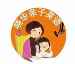 晓华亲子英语《陪伴营第四阶段》-藏宝湾资源网